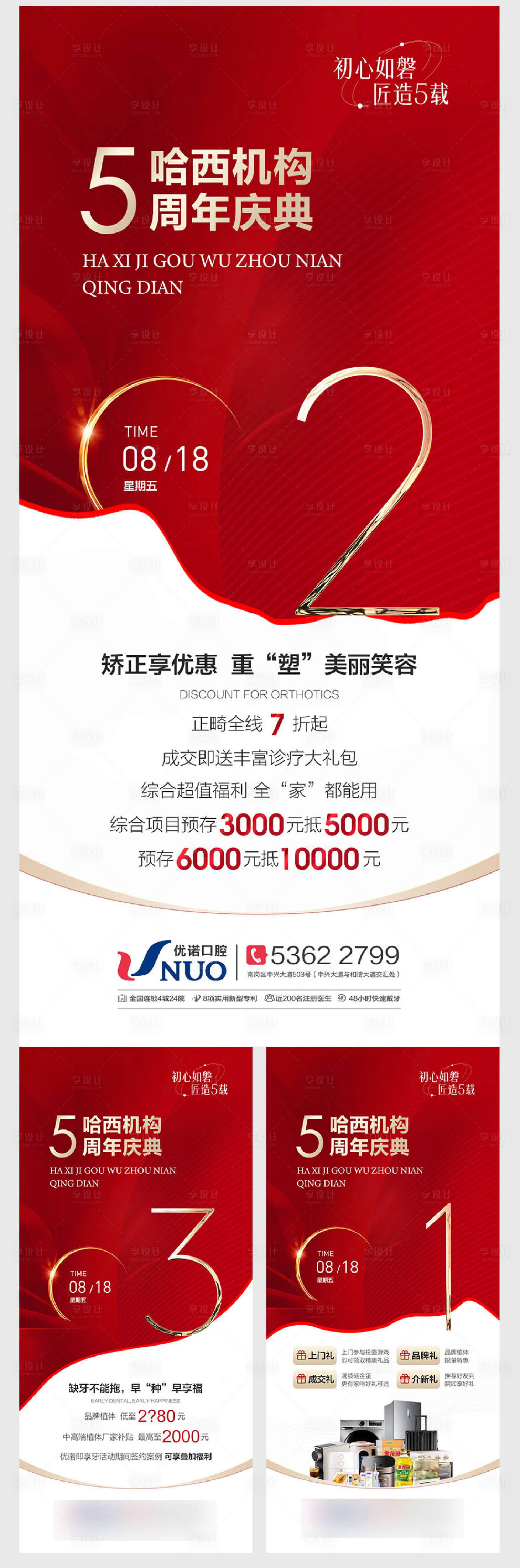源文件下载【享设计】搜索编号：79130020800441856【周年庆倒计时海报】
