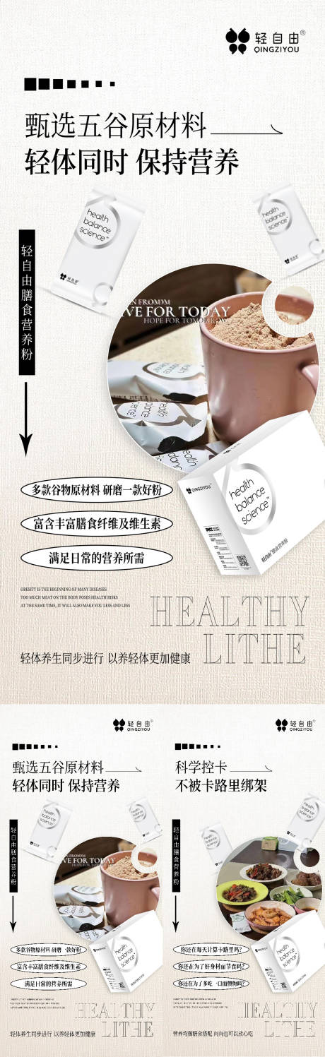 源文件下载【减肥产品海报 】编号：15210020711081348