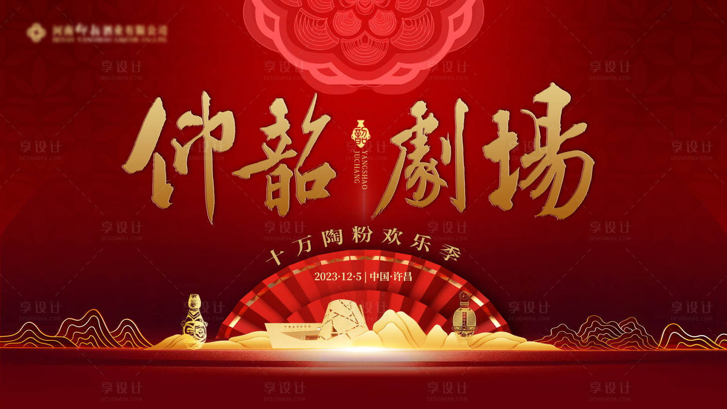 源文件下載【享設(shè)計(jì)】搜索編號(hào)：59400021170731584【高端晚會(huì)主視覺】
