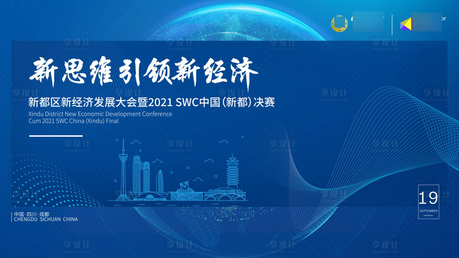 源文件下载【享设计】搜索编号：70720021169005198【会议背景板】