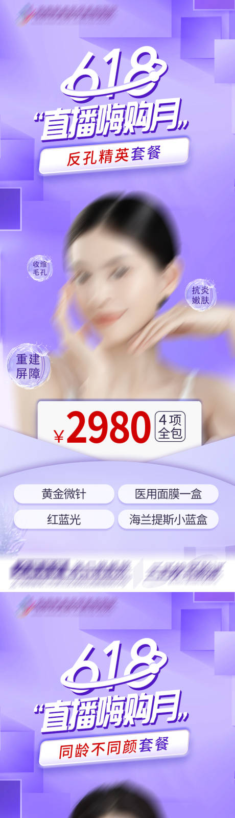 源文件下載【享設計】搜索編號：99500021239138582【醫美活動海報】