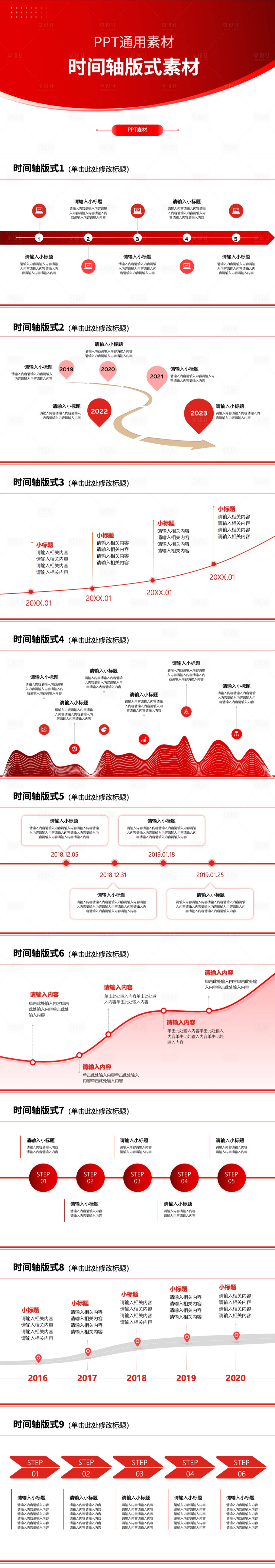 源文件下載【享設(shè)計(jì)】搜索編號：62970021186597553【時間軸企業(yè)歷程PPT】