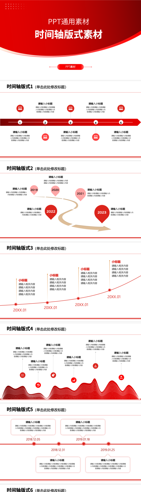 时间轴企业历程PPT