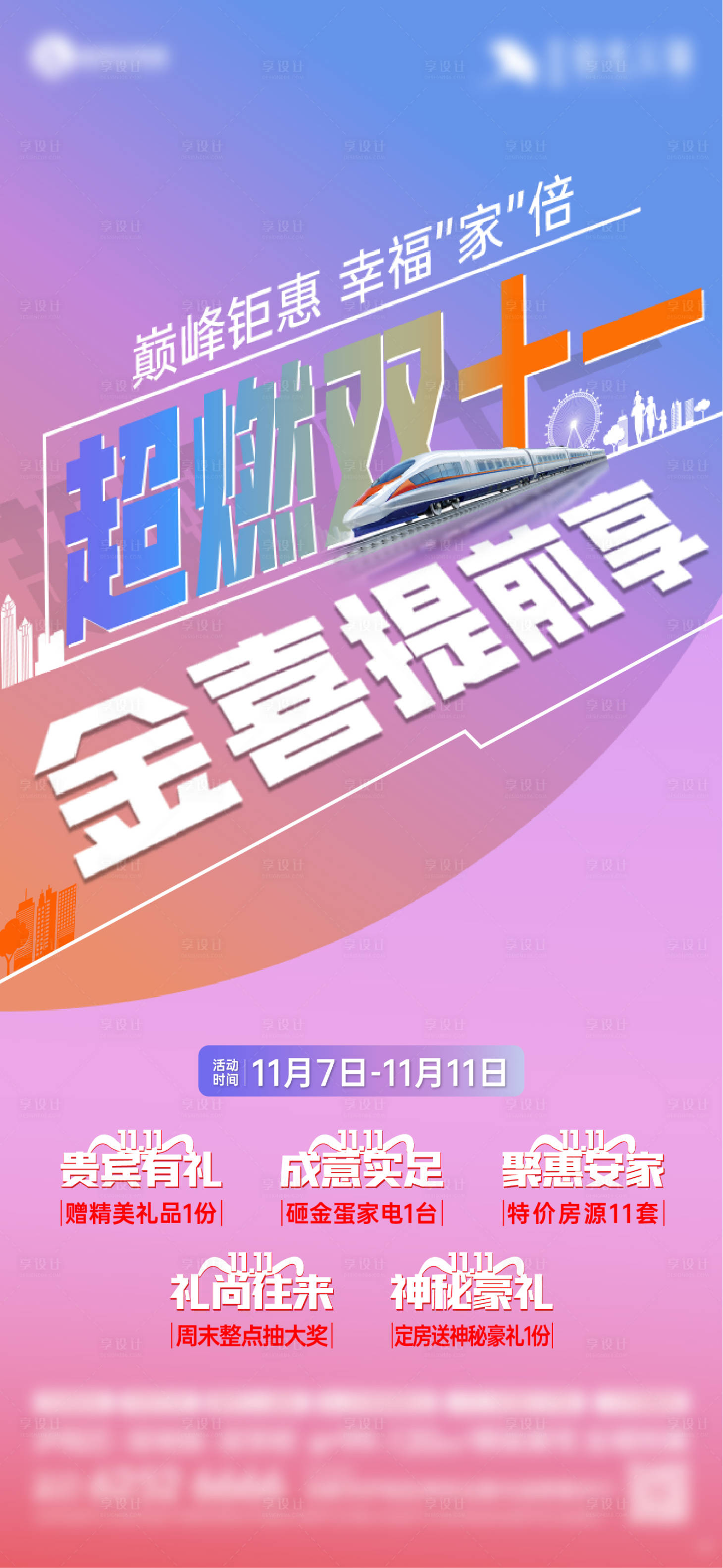 源文件下载【双十一热销】编号：46030020751194059