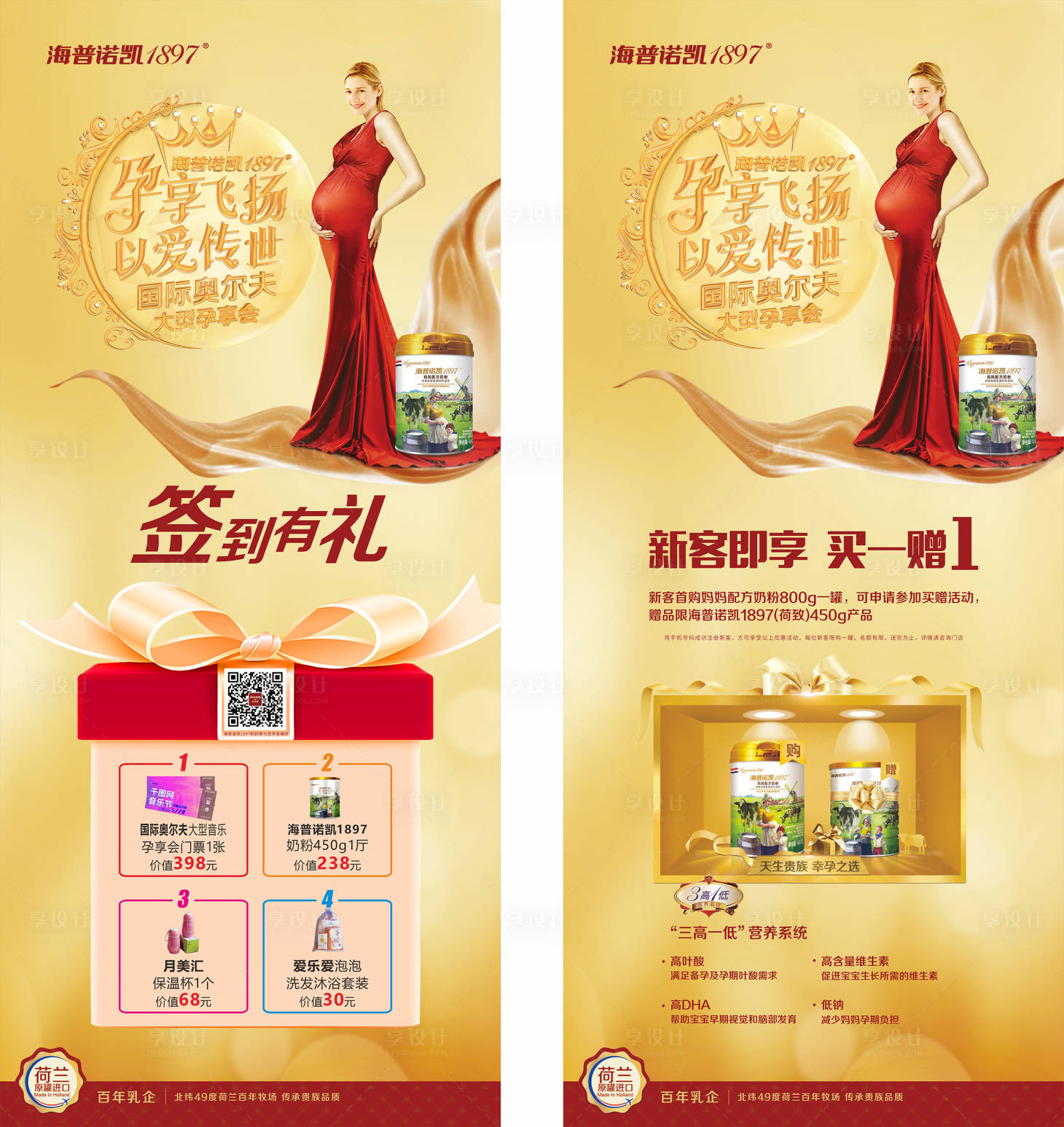 源文件下載【母嬰活動展架】編號：33250020761563010