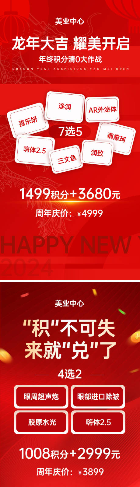 源文件下载【新年医美促销】编号：20231222094825728