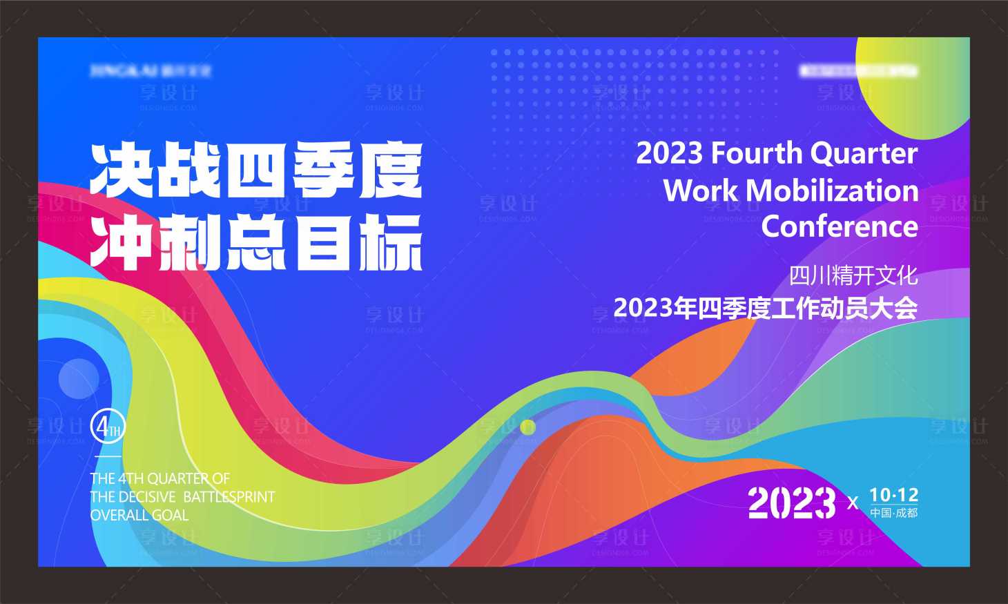 源文件下载【会议背景设计】编号：58360021151428983