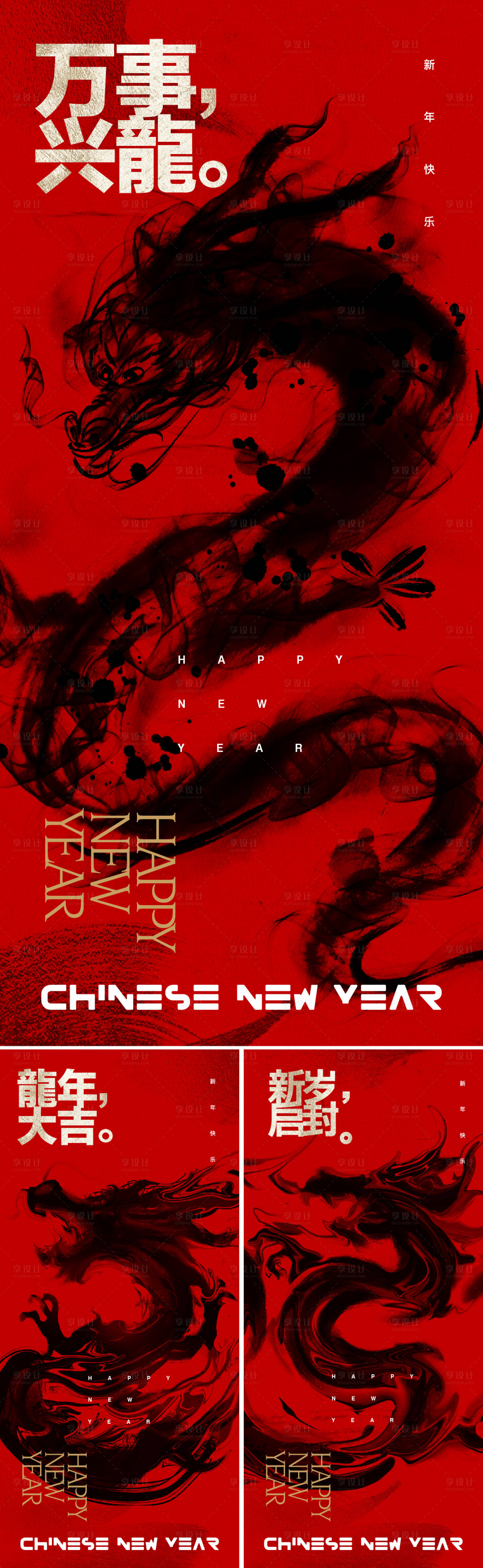 源文件下載【享設計】搜索編號：68470020717327559【中國龍海報系列】