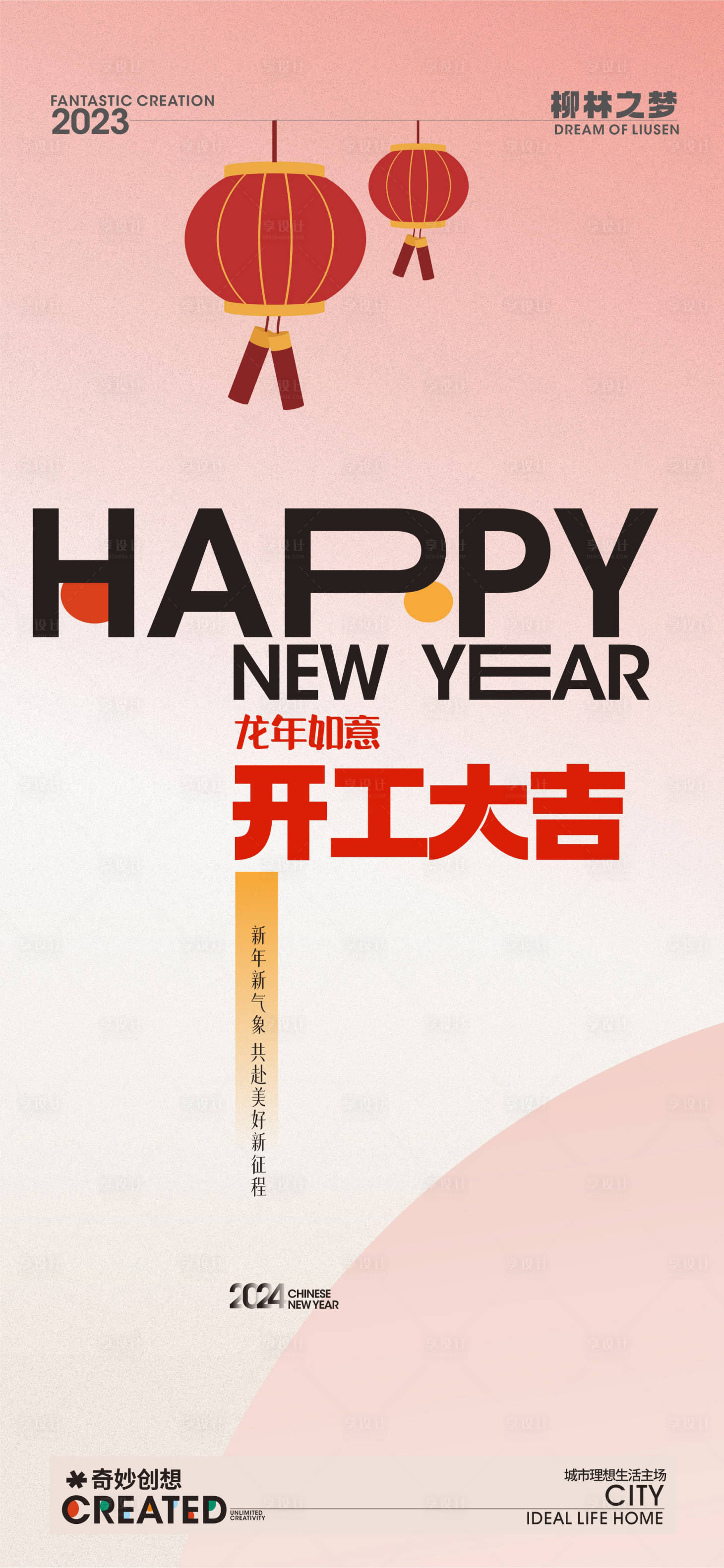 源文件下载【享设计】搜索编号：73900021206732646【春节开工】