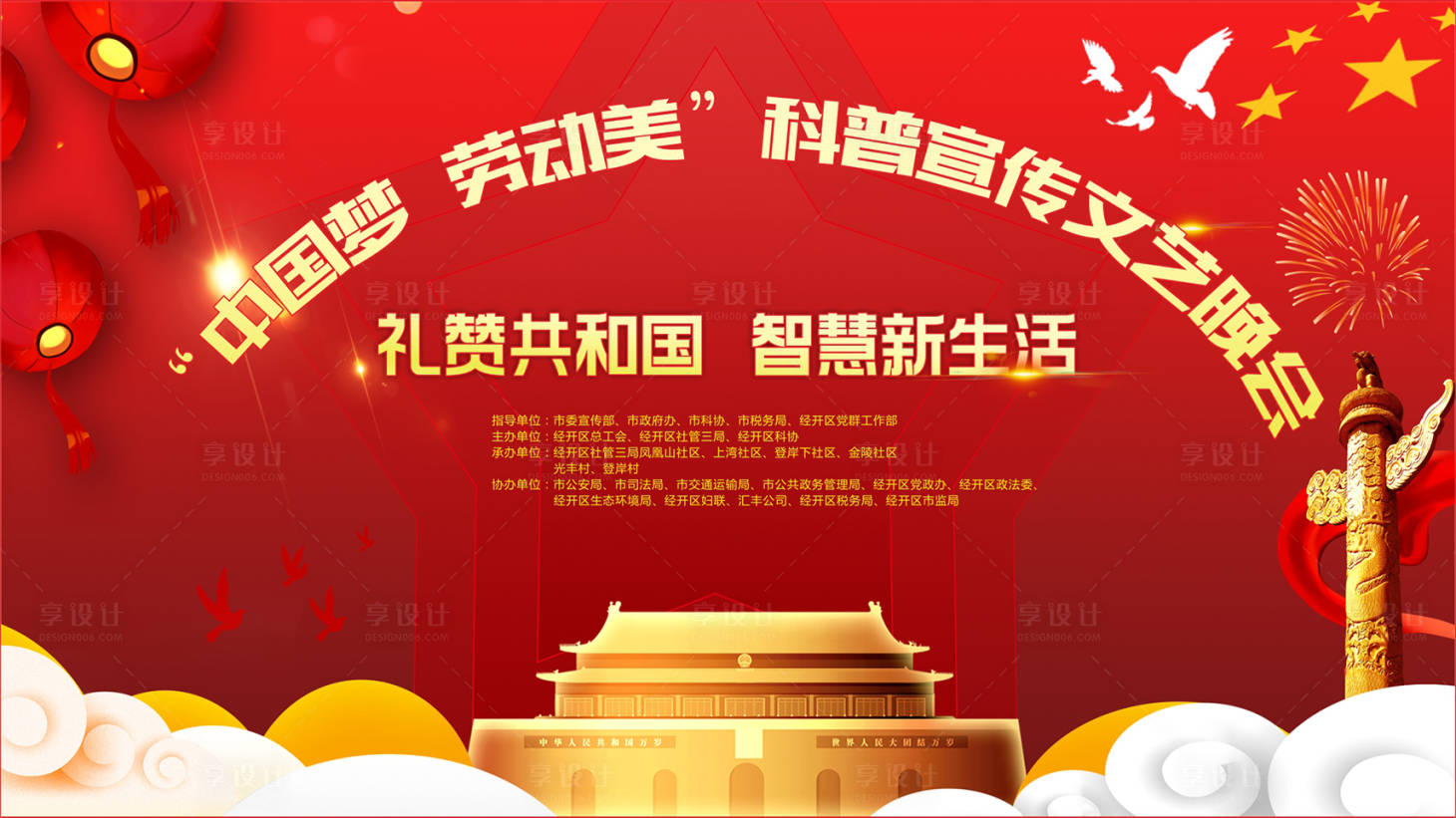 源文件下载【文艺晚会舞台背景】编号：85900020718607689