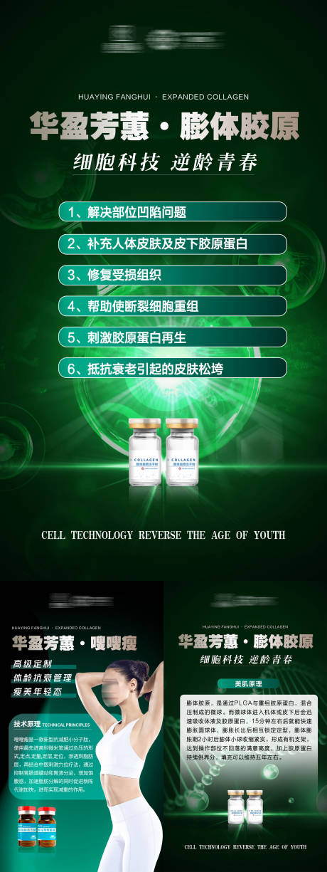源文件下载【美业抗衰产品宣传】编号：51890020767131376