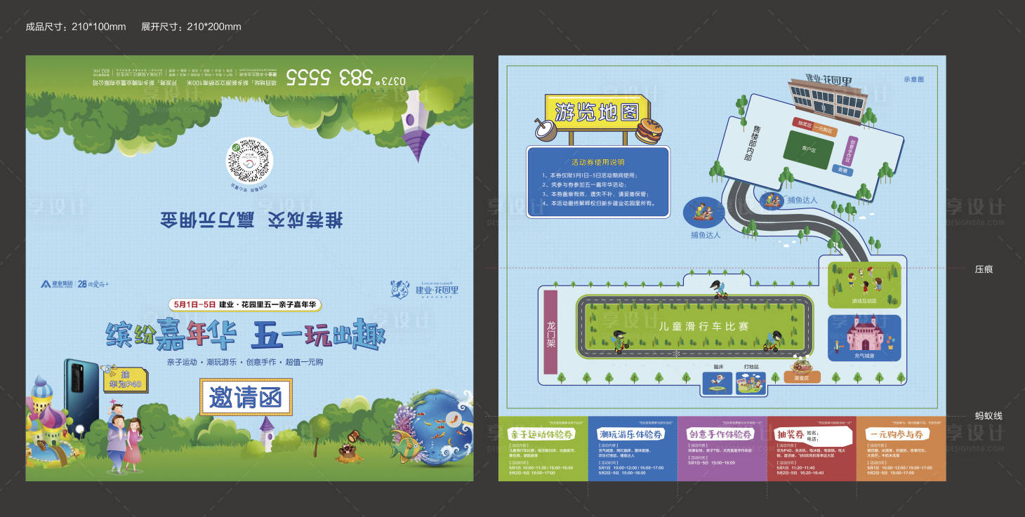 源文件下載【享設(shè)計】搜索編號：86800020820606149【五一嘉年華邀請函 】