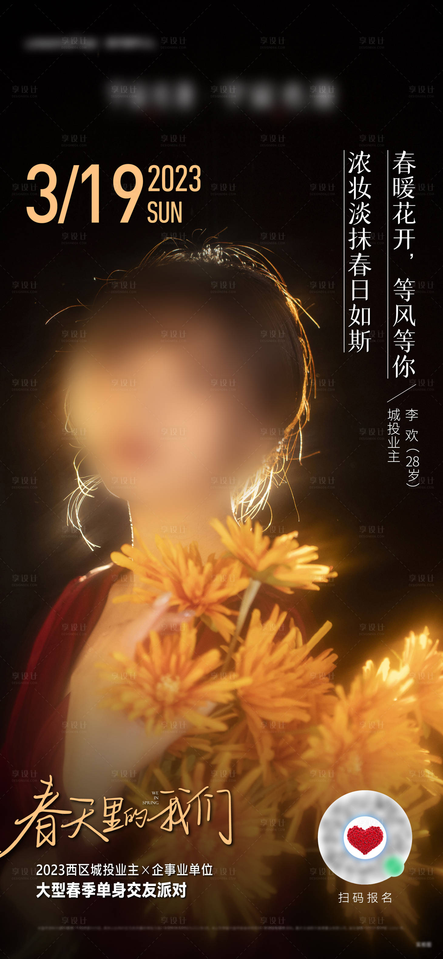 源文件下載【享設計】搜索編號：12050020844042374【文藝人物海報】