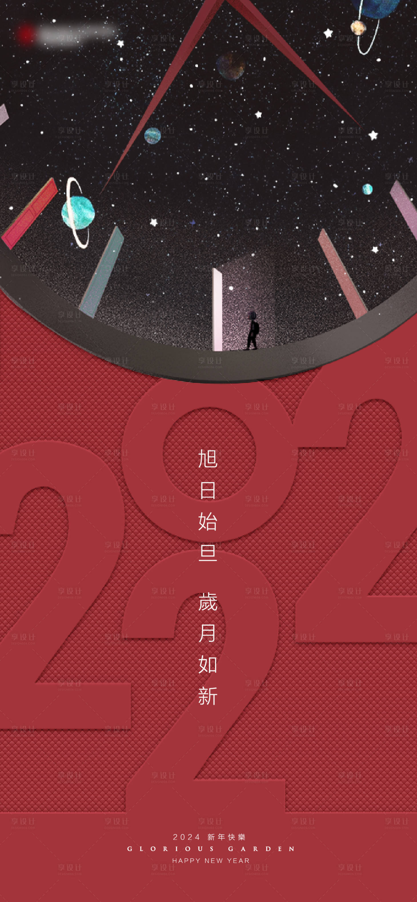 源文件下載【享設計】搜索編號：82190021196728839【元旦海報】
