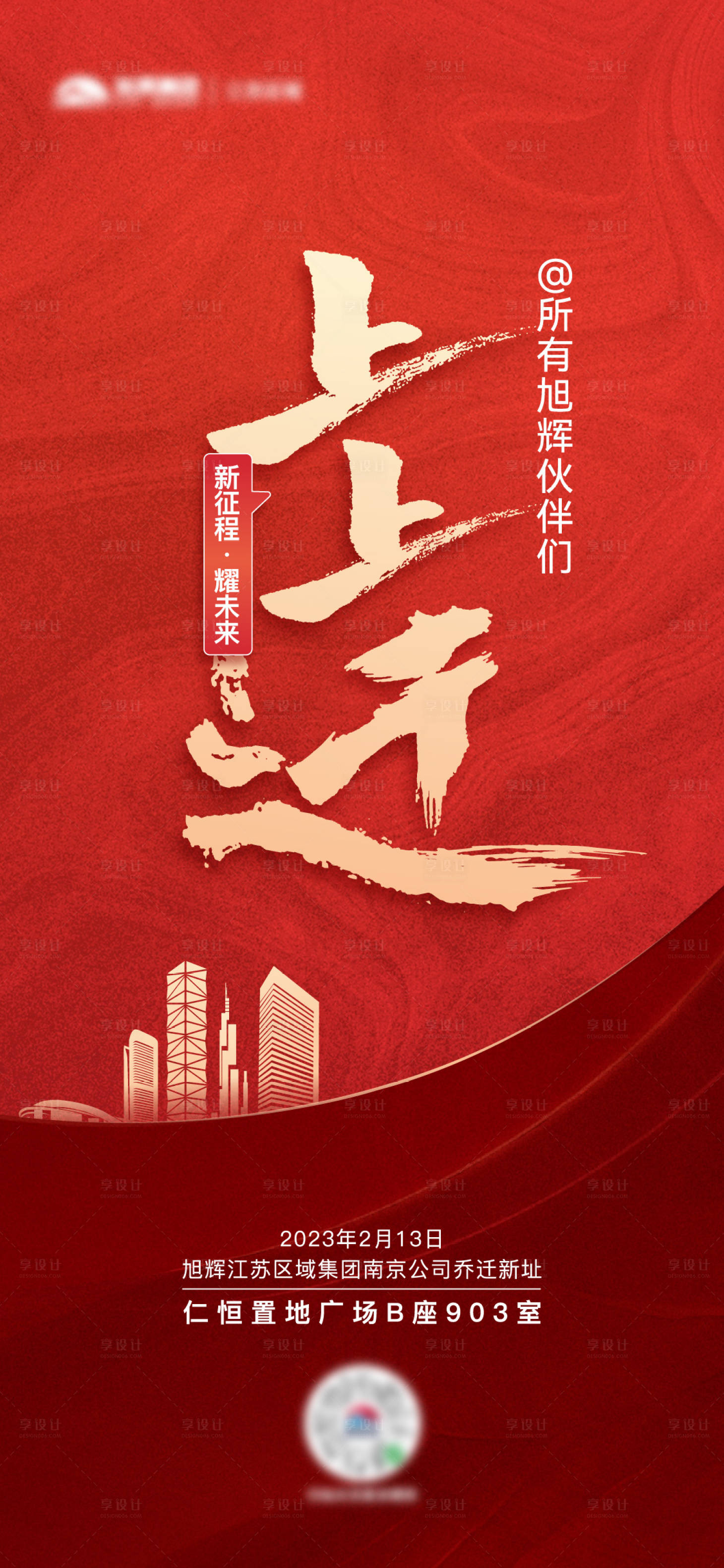 源文件下載【地產公司喬遷搬家海報】編號：20231229134447963