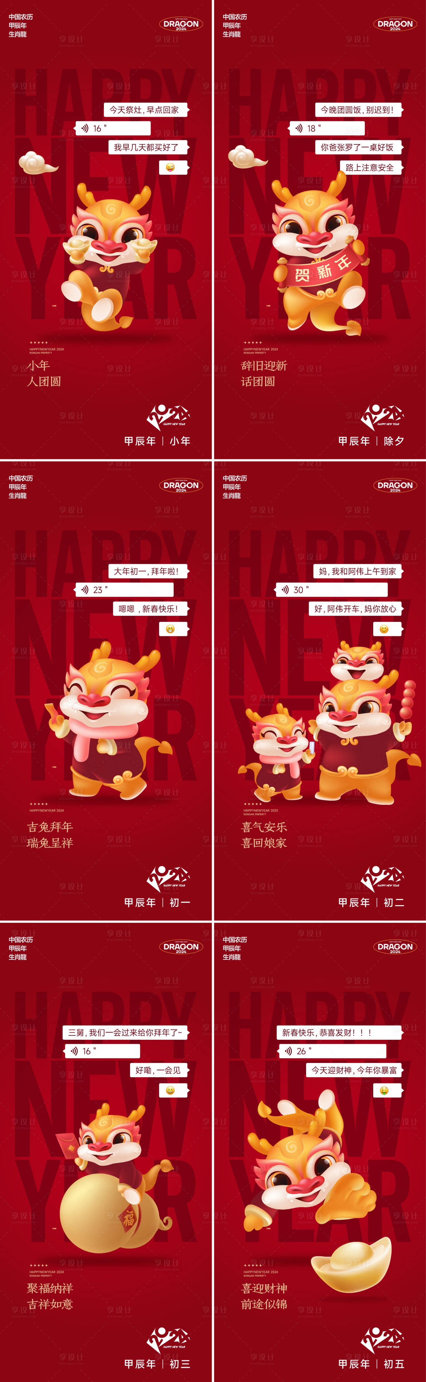 源文件下载【享设计】搜索编号：24470021228439621【春节地产系列稿】