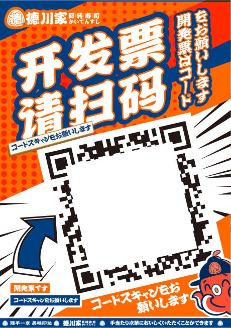源文件下载【日料二维码日式海报】编号：10730020713449187