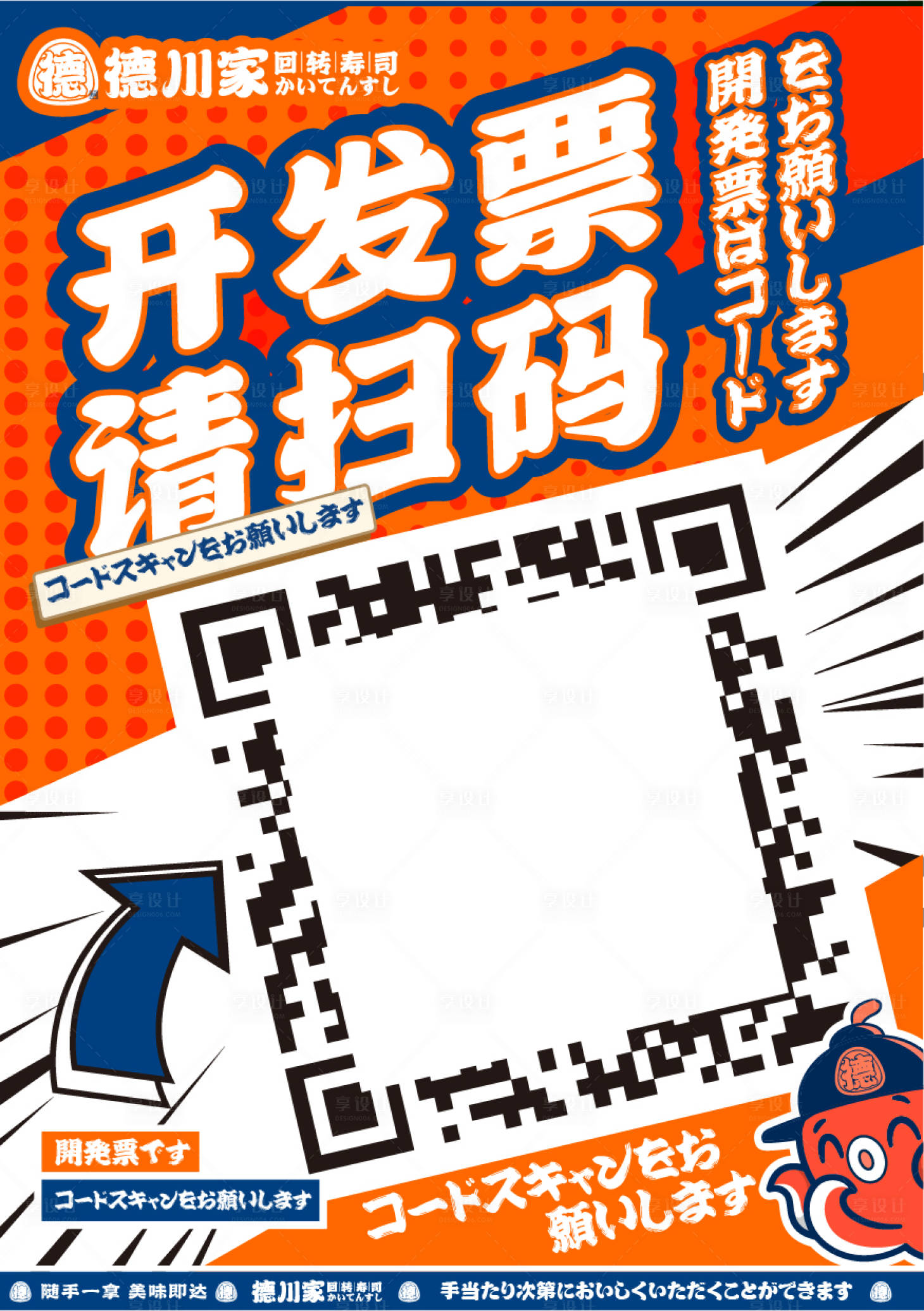 源文件下載【享設計】搜索編號：10730020713449187【日料二維碼日式海報】