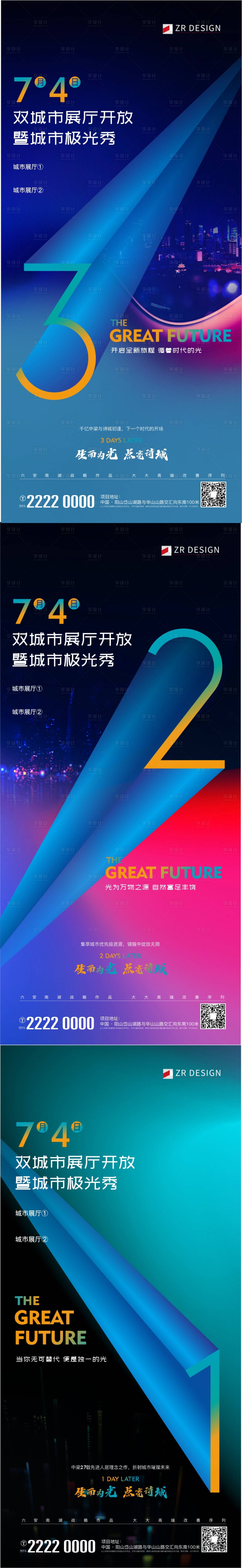 源文件下載【享設計】搜索編號：49780021121067479【倒計時海報】