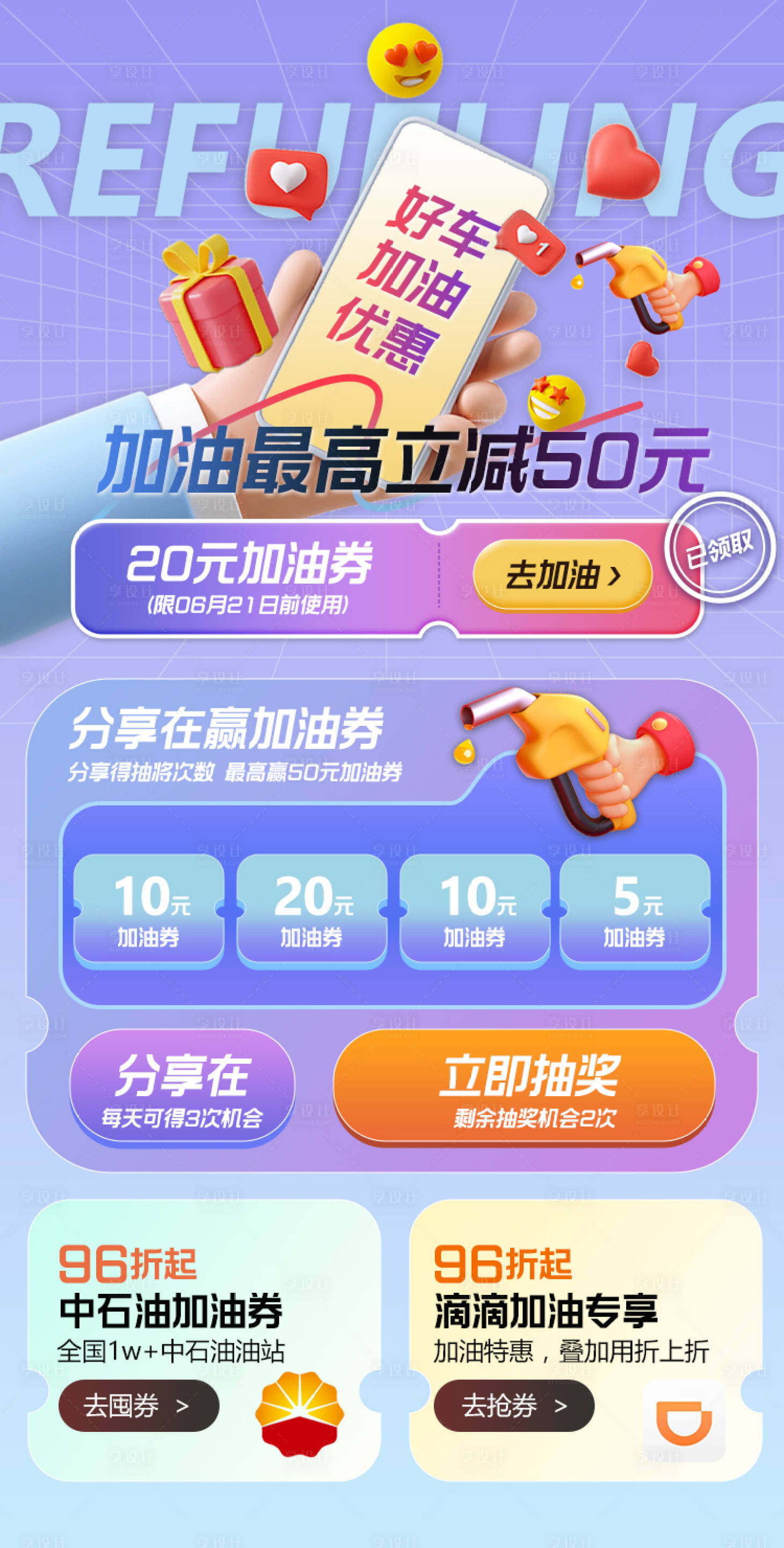 源文件下載【享設計】搜索編號：80240021032926636【加油優惠券免費領海報】