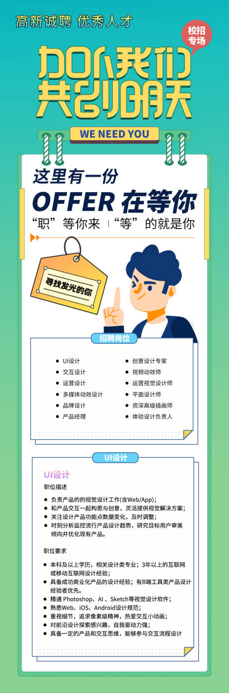 源文件下载【2024春季校园招聘海报】编号：94460021110057860