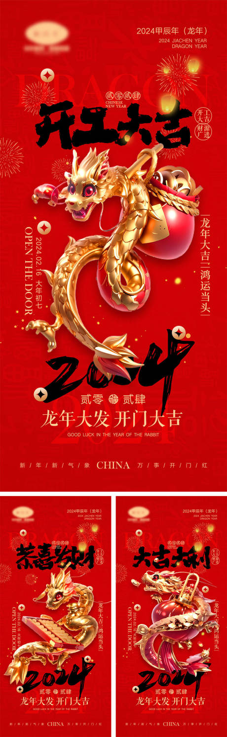 源文件下载【2024初七开工海报】编号：18260020979877459