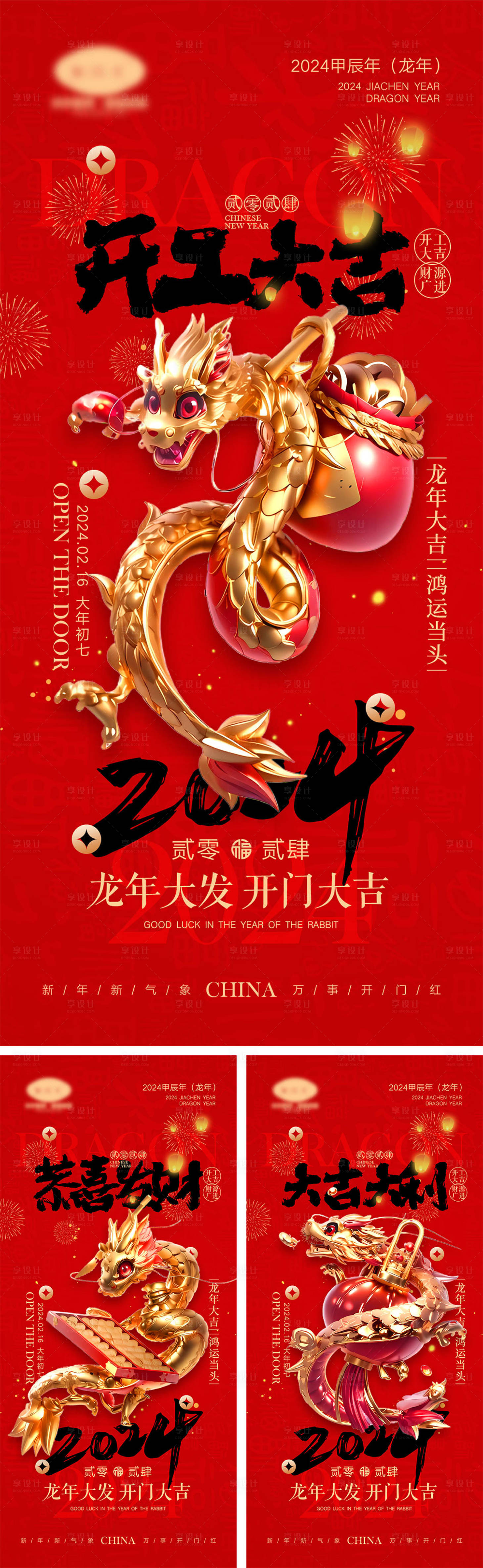 源文件下載【享設計】搜索編號：18260020979877459【2024初七開工海報】