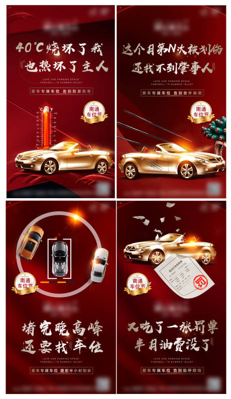 源文件下载【车位海报】编号：95550020933306561