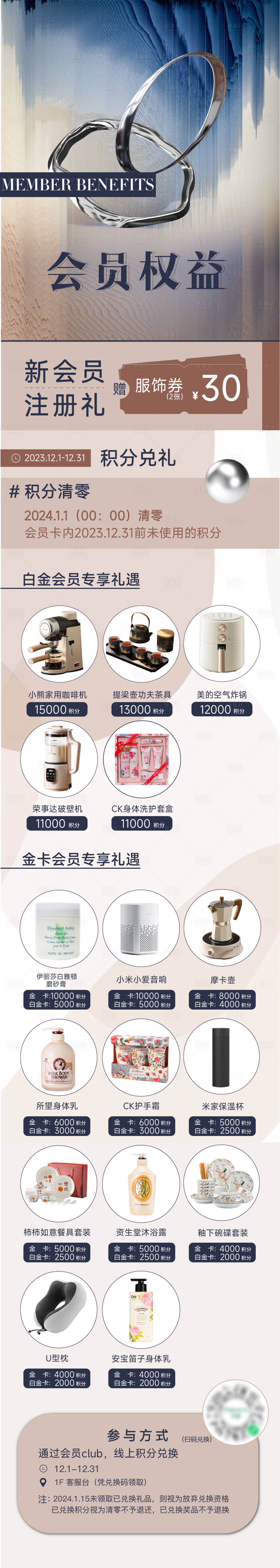 源文件下載【享設計】搜索編號：38130020848348057【年終會員積分清零商場推文長圖】