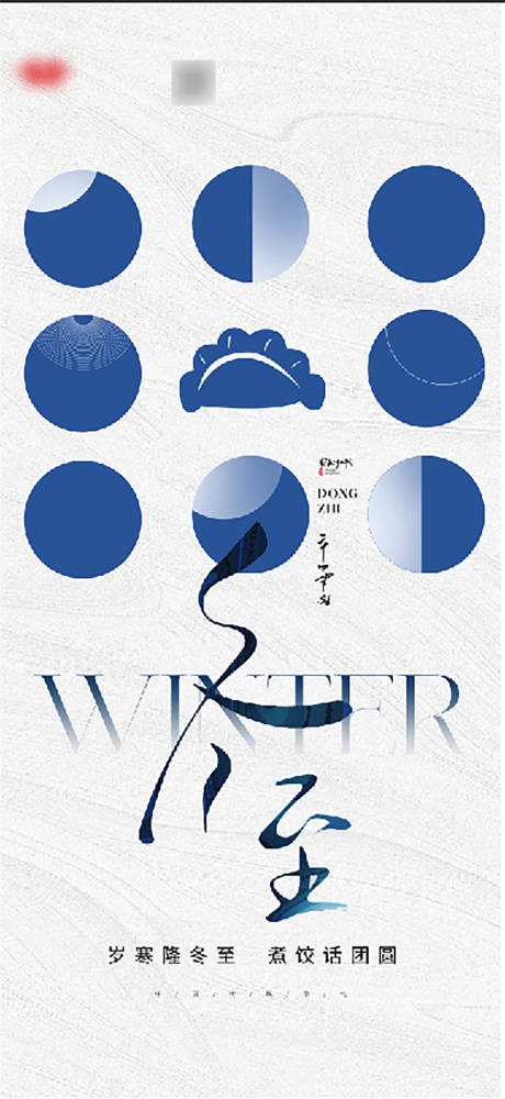源文件下载【冬至节气海报】编号：50620021084702154