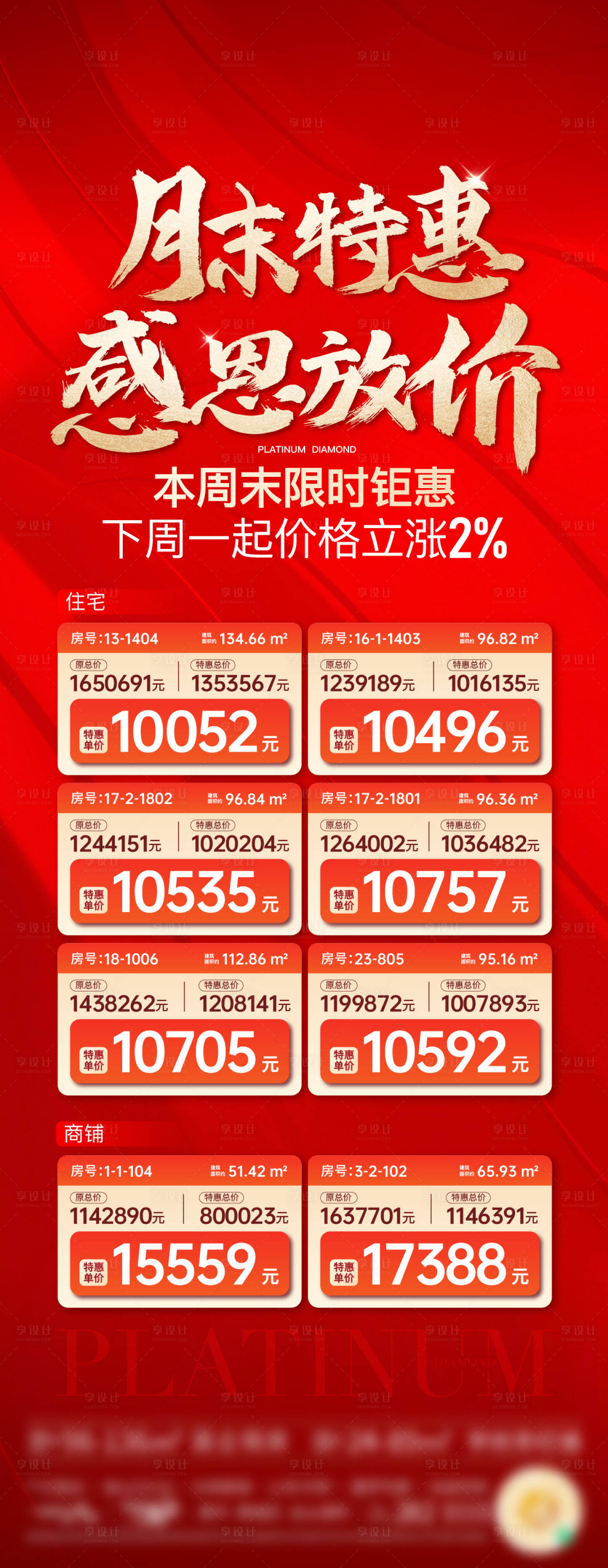 源文件下載【特價(jià)房源紅金房地產(chǎn)海報(bào)】編號(hào)：32370021254636954