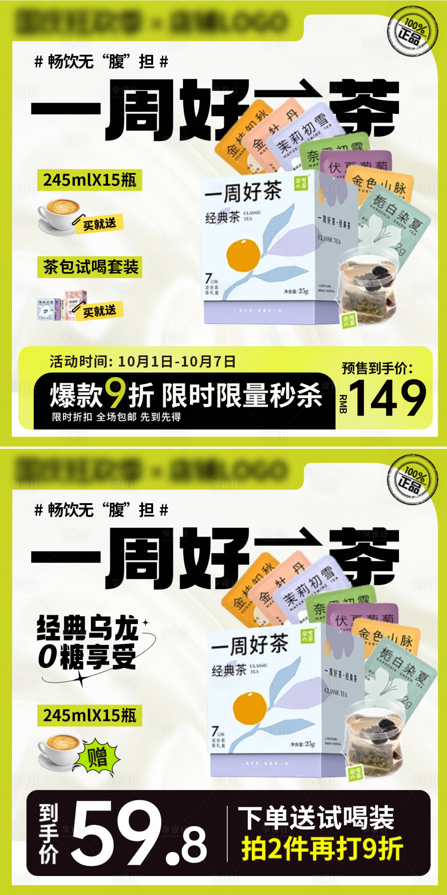 源文件下載【享設(shè)計(jì)】搜索編號(hào)：31140021228135106【奶茶飲品直通車banner】