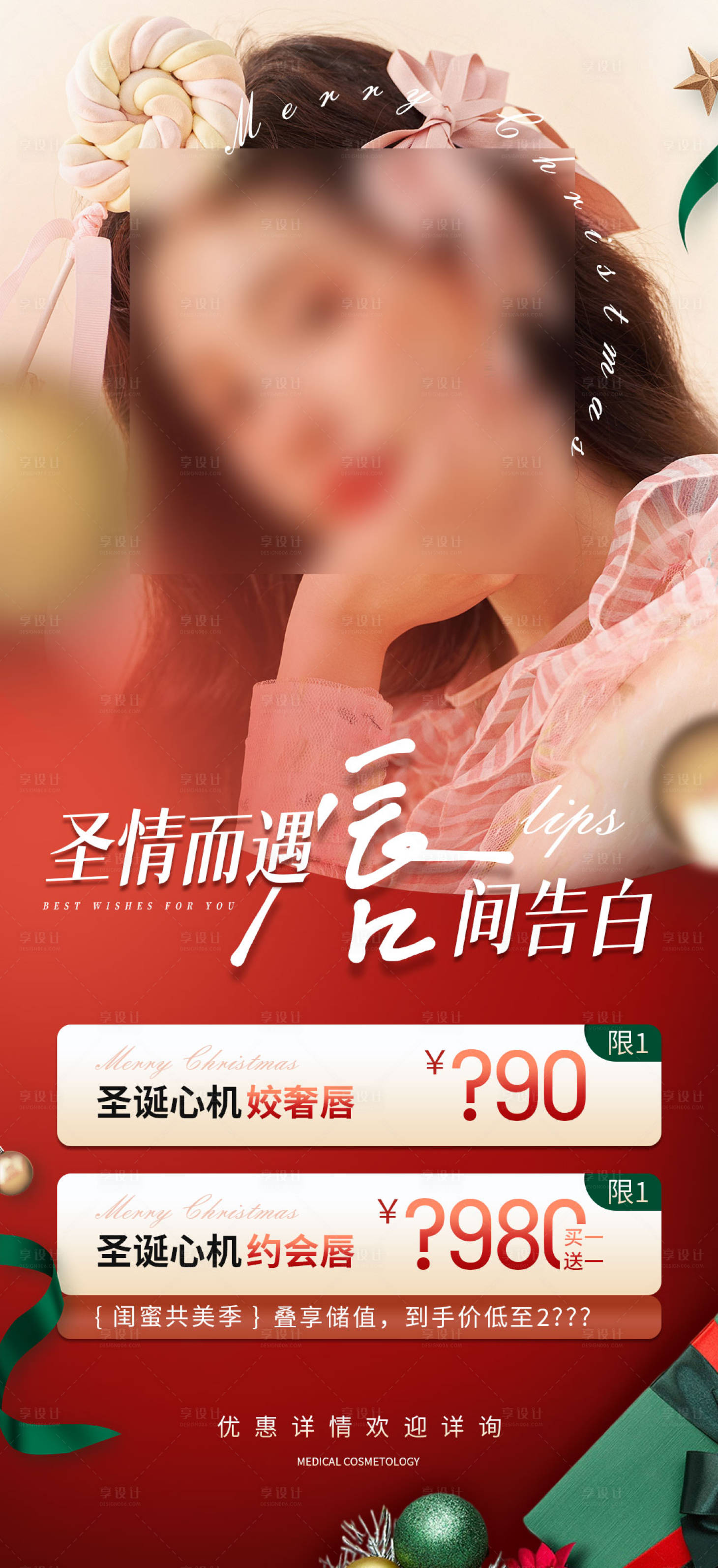 源文件下载【医美圣诞促销单品海报】编号：20390021048716026