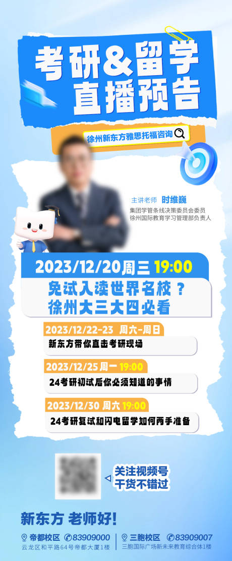 源文件下载【考研直播海报】编号：55420021068349919