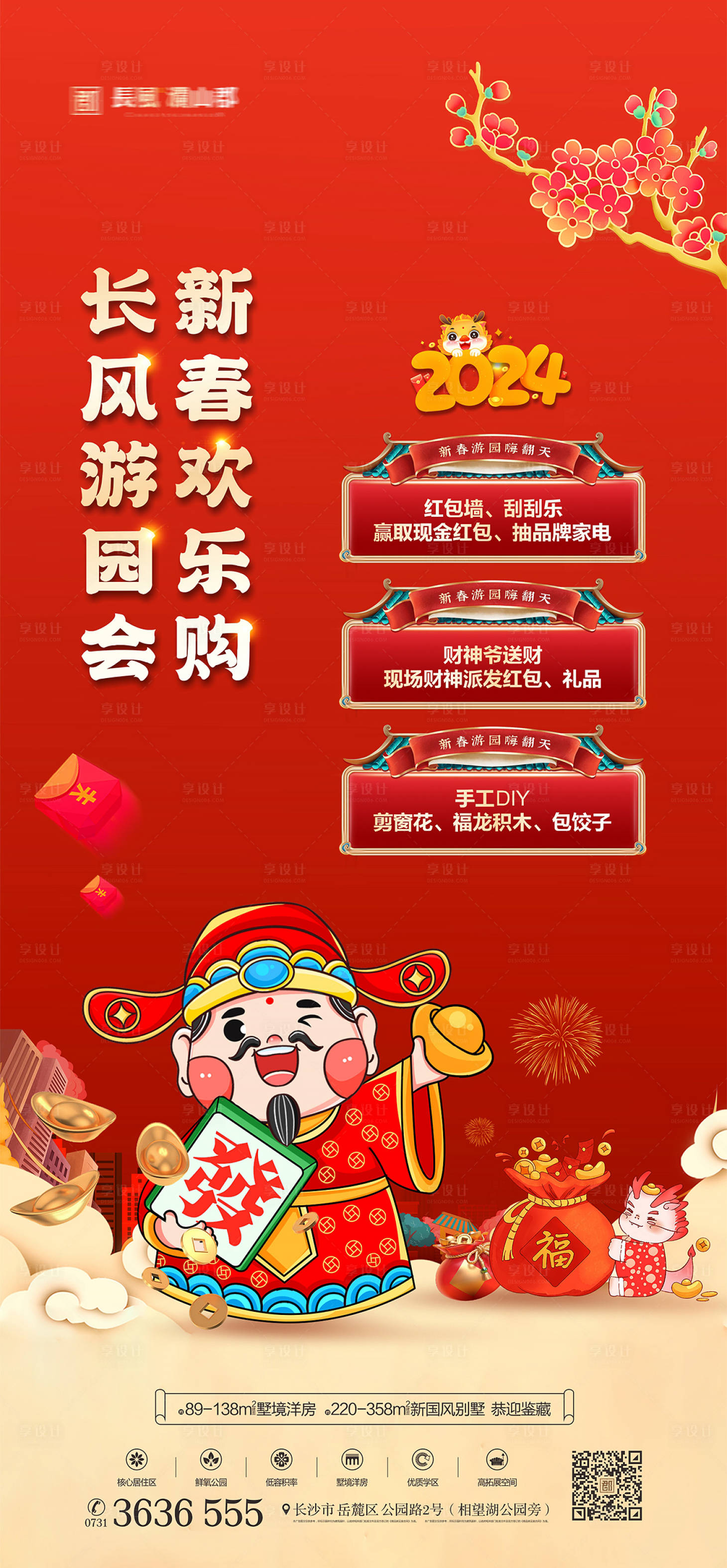 源文件下載【新春游園活動海報】編號：58260020827039753
