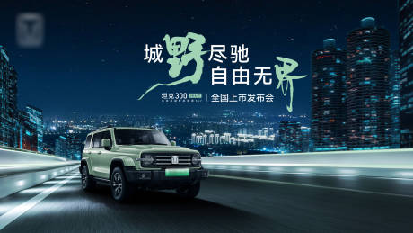 源文件下載【享設計】搜索編號：35800020749045012【汽車城市試駕背景板】