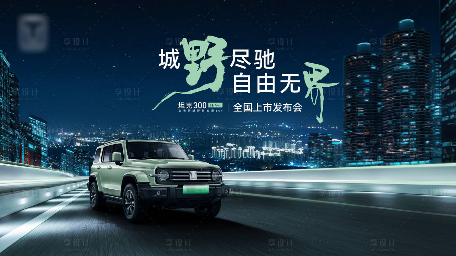 源文件下载【汽车城市试驾背景板】编号：35800020749045012