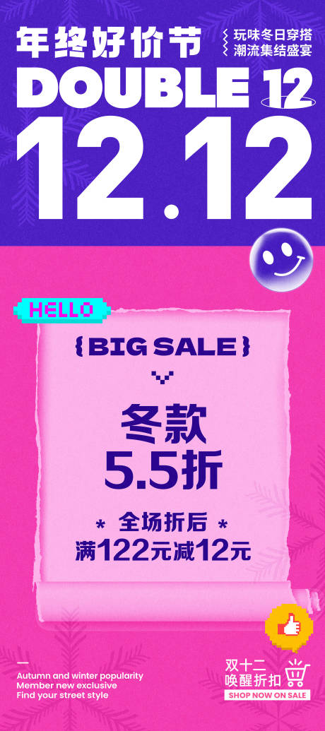 源文件下载【双十二折扣促销海报】编号：49140020780307474