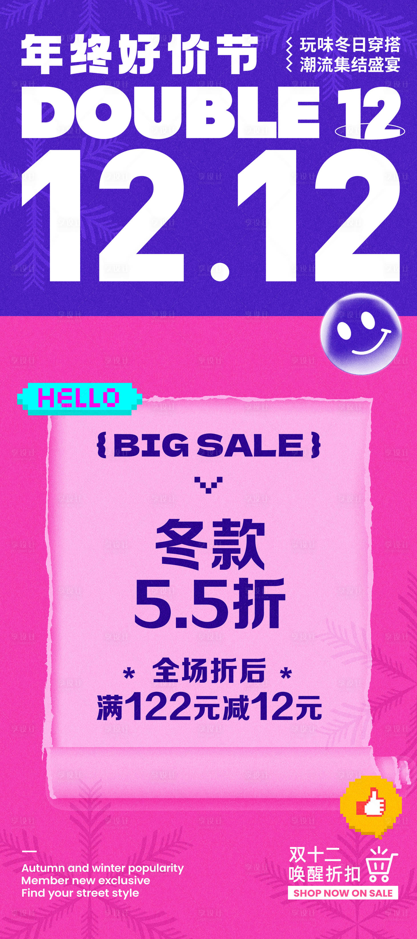 源文件下载【享设计】搜索编号：49140020780307474【双十二折扣促销海报】