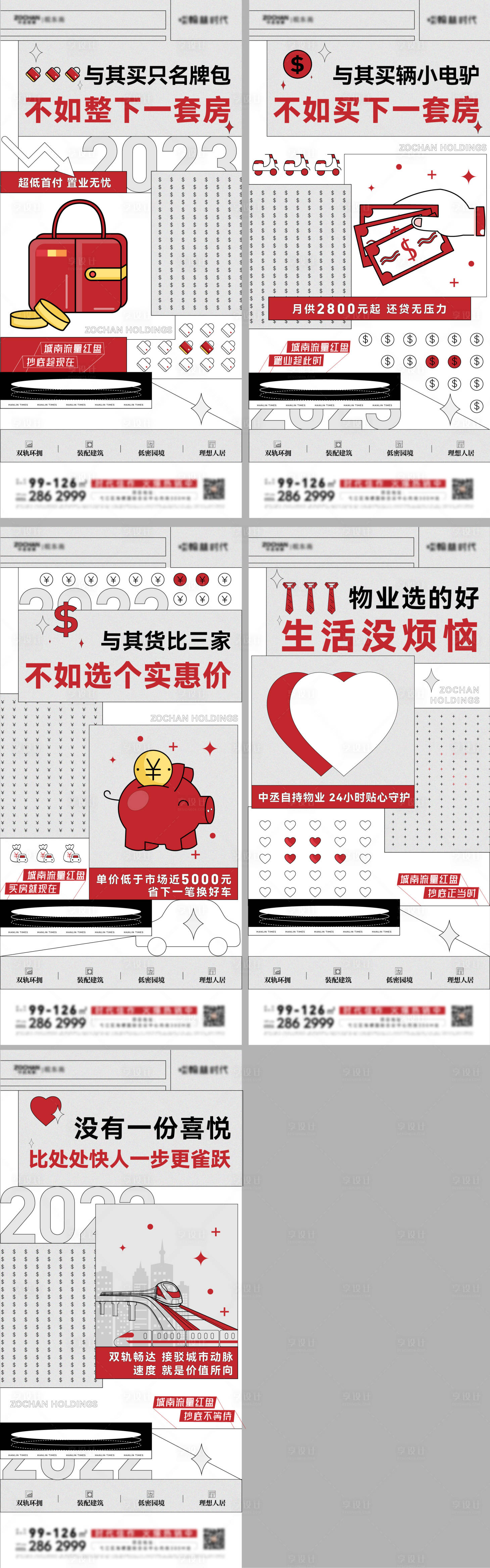 源文件下载【大字报配套价值点系列】编号：73540020757927595