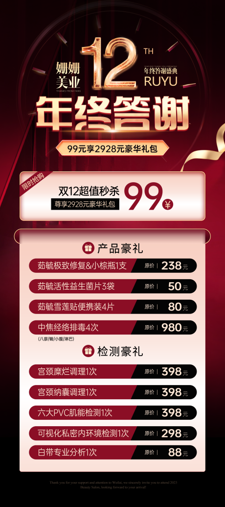 源文件下载【双12活动海报】编号：80090020762838857