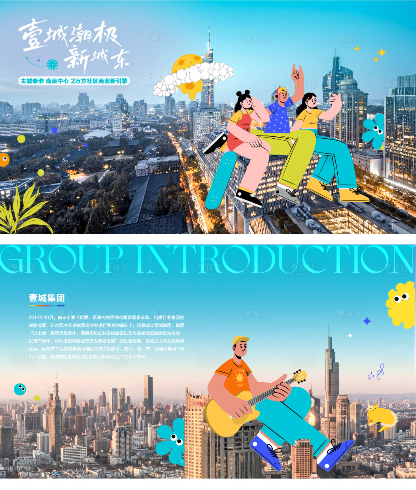 源文件下載【享設計】搜索編號：16670020948142478【地產商業海報】