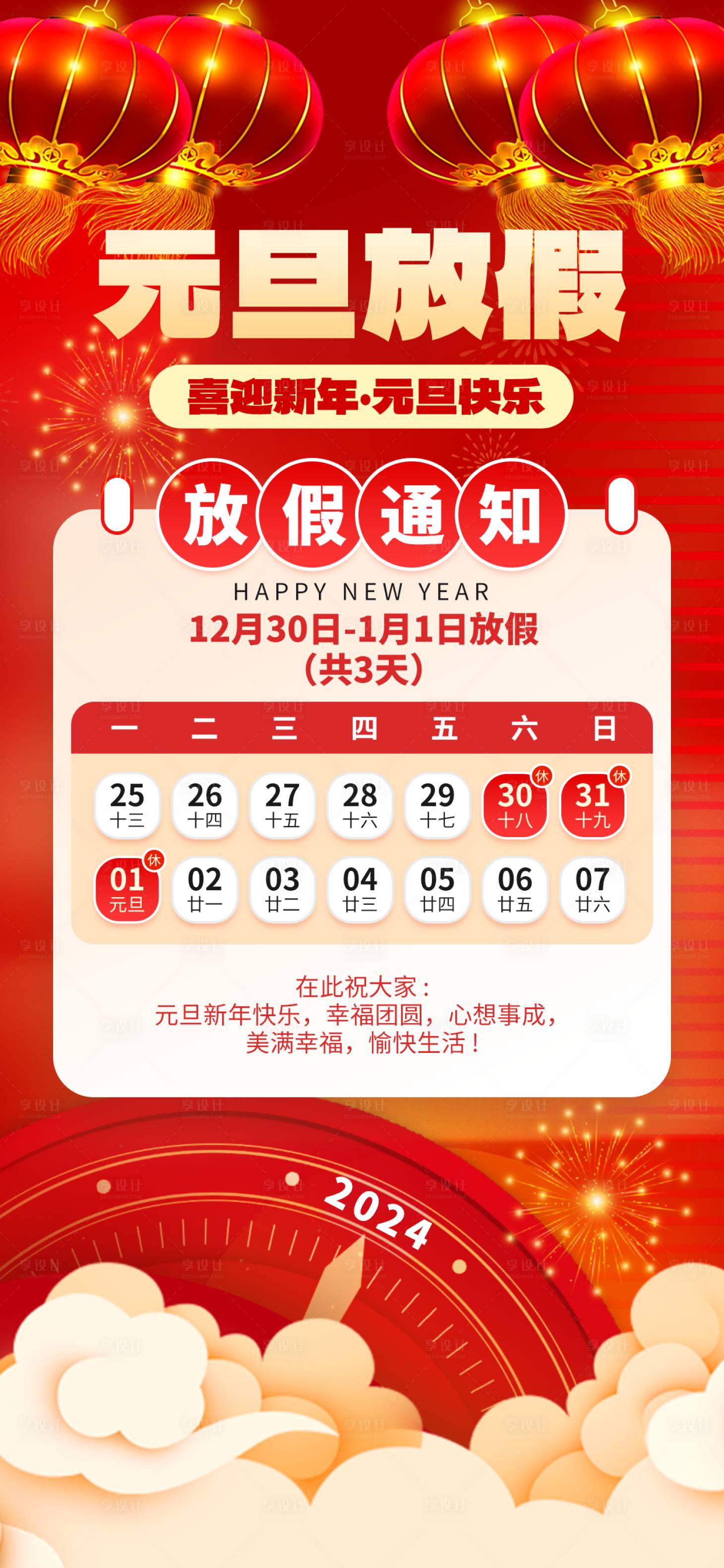 源文件下載【享設計】搜索編號：78450020976718476【元旦放假通知燈籠紅金創意手機海報】