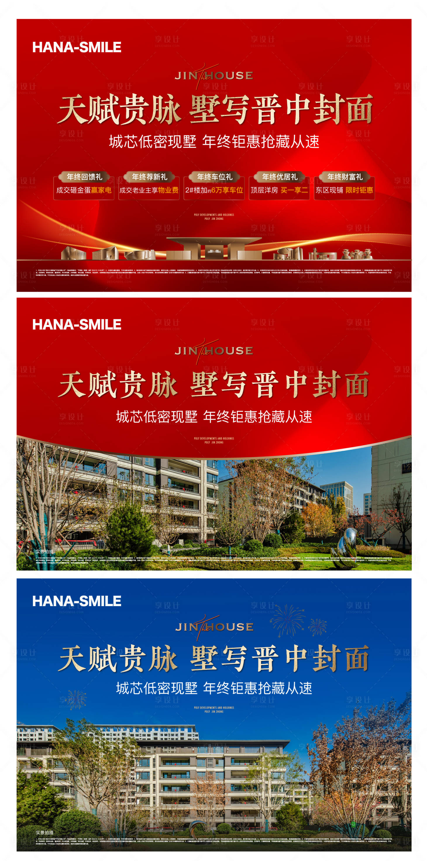 源文件下載【享設計】搜索編號：92450020915759860【地產促銷主畫面】