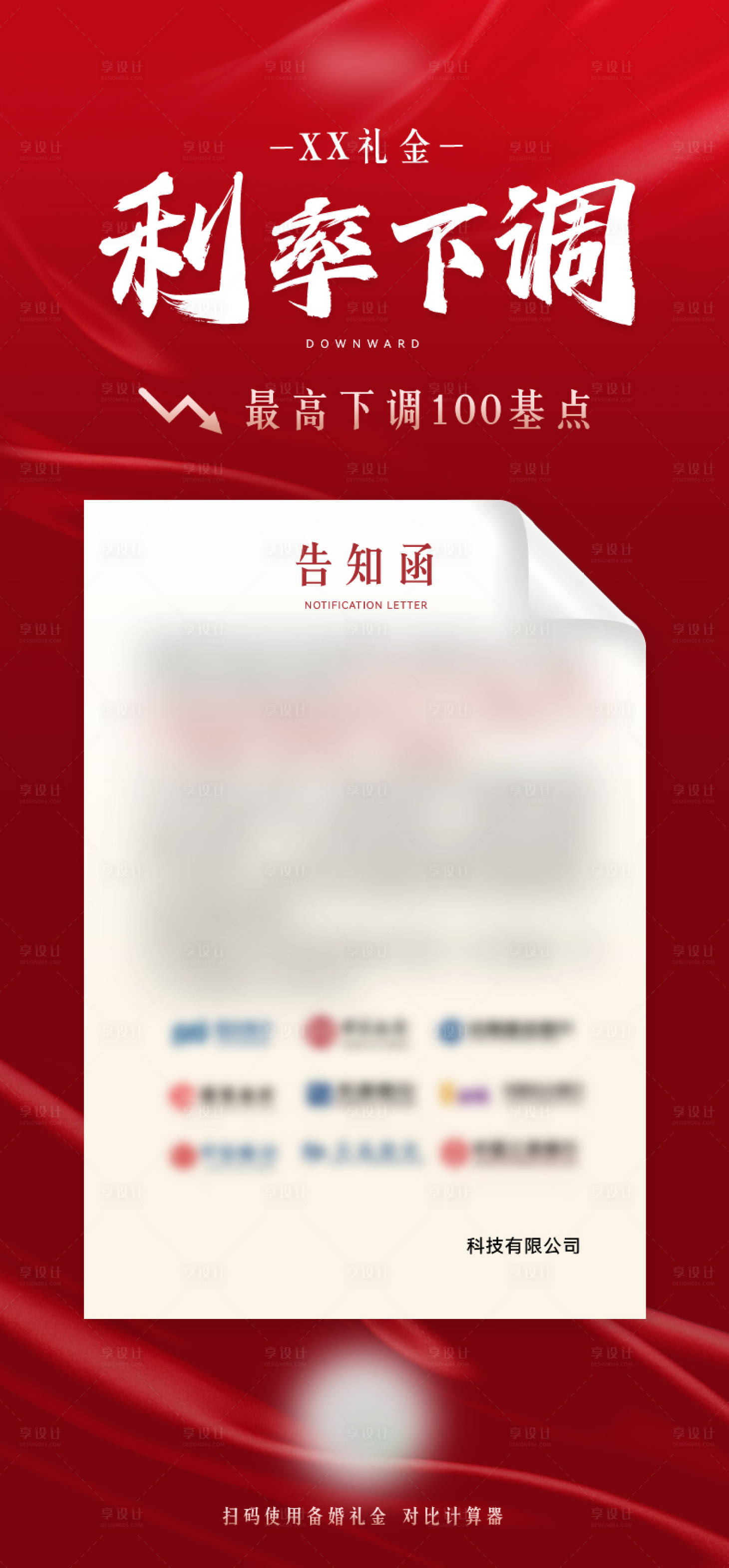 源文件下載【享設(shè)計(jì)】搜索編號(hào)：79440021108292505【告知函通知函海報(bào) 】