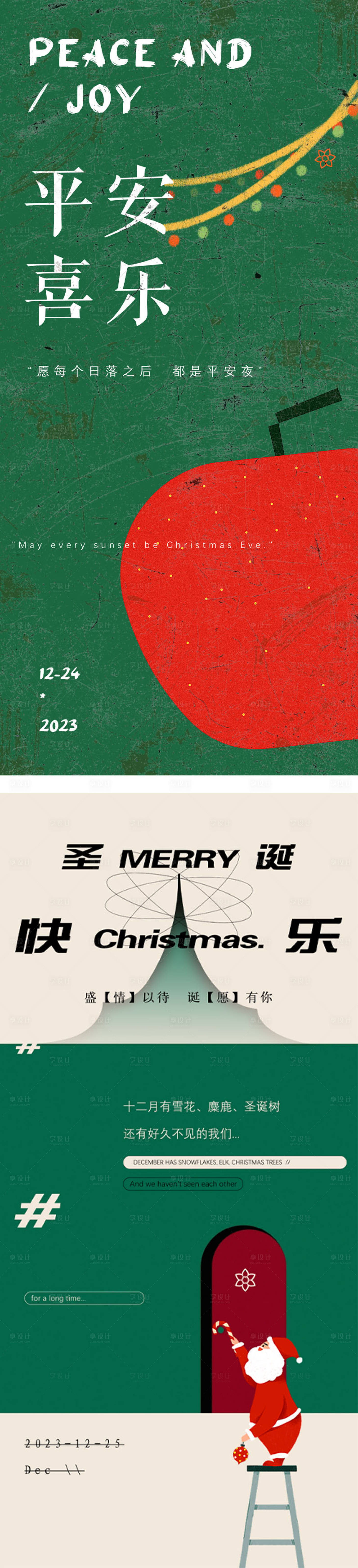 源文件下载【享设计】搜索编号：27720021135379820【平安夜圣诞节】
