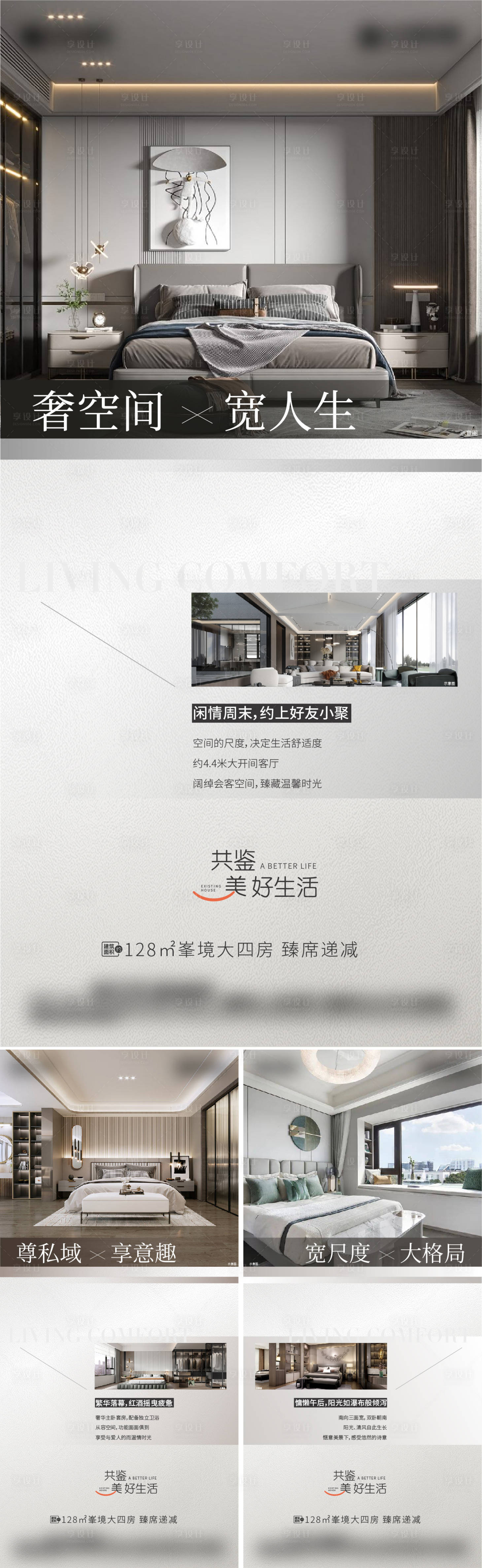 源文件下载【地产户型价值点系列海报】编号：72090021018312212