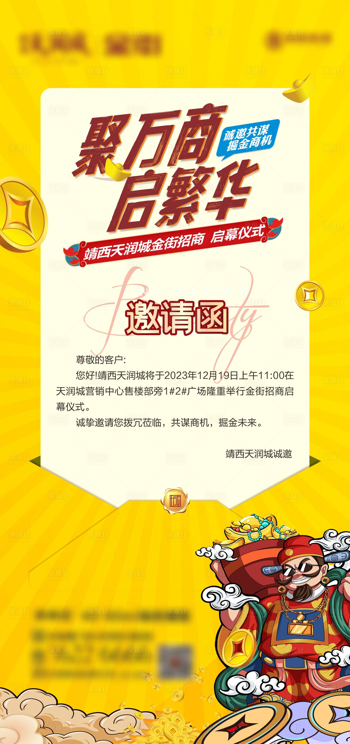 源文件下载【享设计】搜索编号：59450021022816271【邀请函海报】
