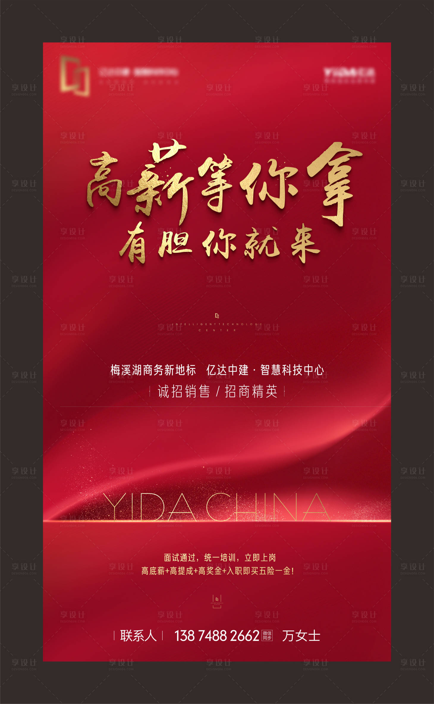 源文件下载【地产招聘海报】编号：27170020894754566