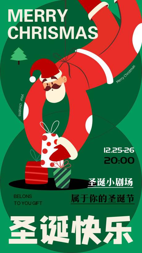 源文件下载【圣诞快乐海报】编号：64150020917211039
